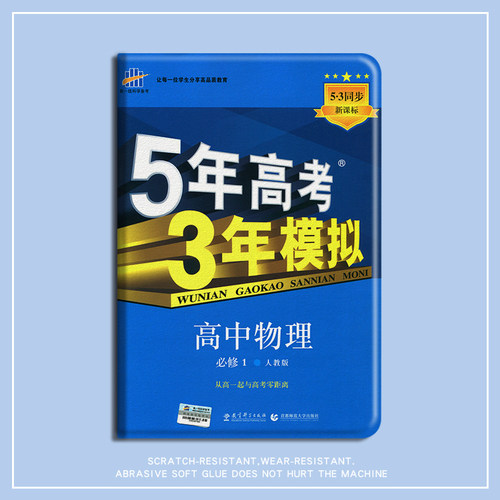 华为高考课本平板模拟数字保护套
