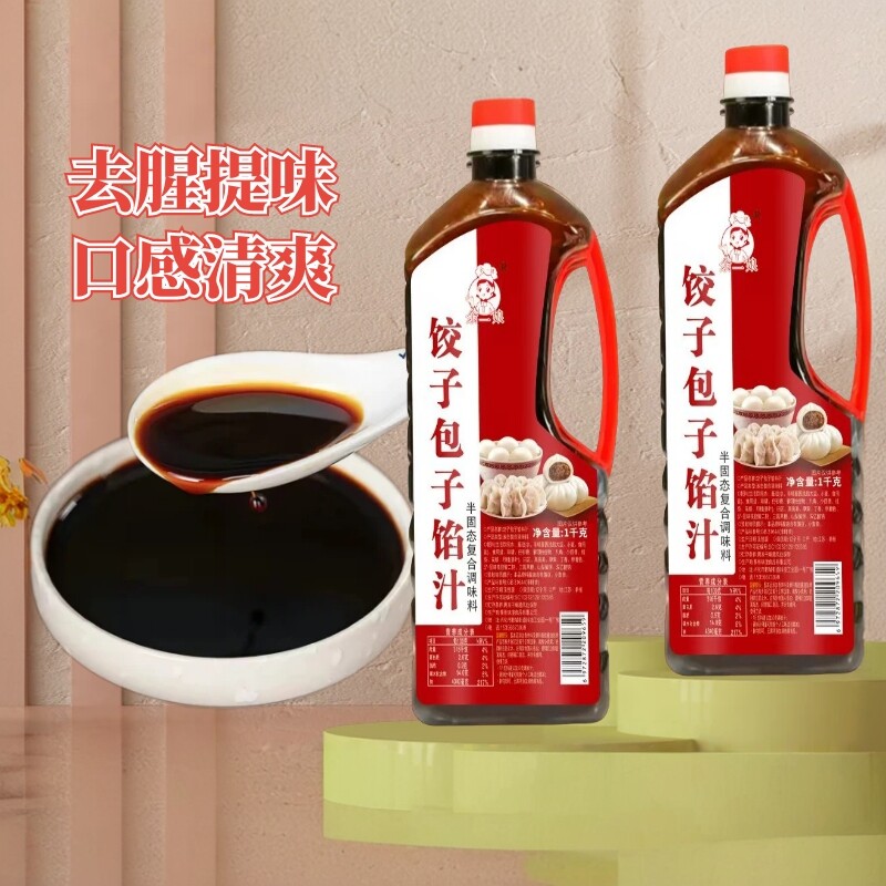 余一娘饺子包子馅汁增鲜增香