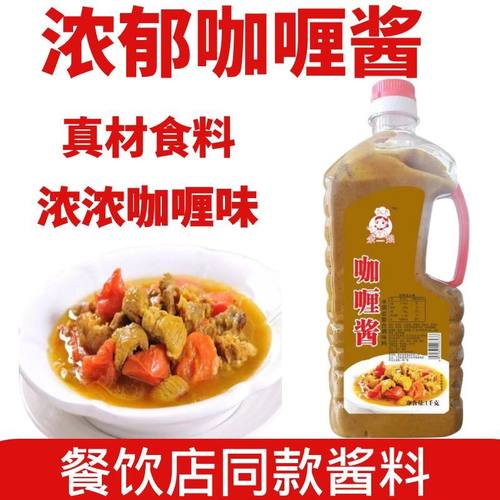 咖喱酱瓶装袋装商用特浓咖喱酱饭宝宝咖喱酱不辣咖喱包邮咖喱酱