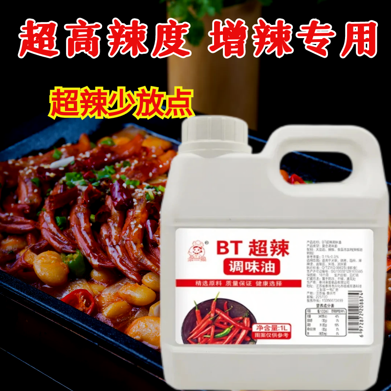 余一娘BT超辣辣椒特辣巨辣辣椒油魔鬼辣变态辣辣椒油餐饮用开店