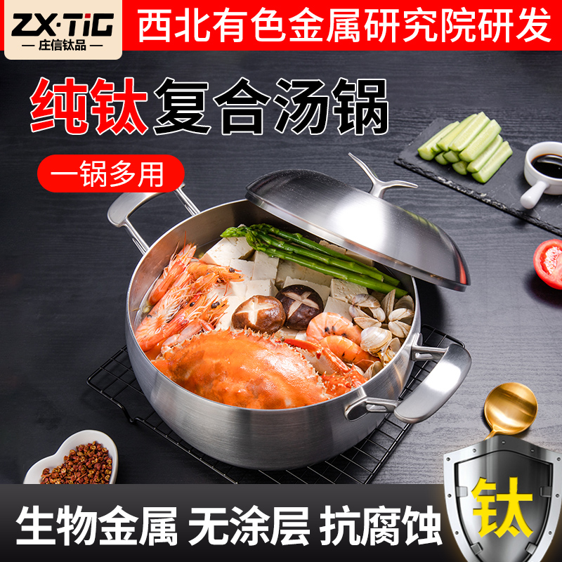 厂家直销家用纯钛汤锅三层复合汤锅具煮饭煲汤电磁炉燃气灶通用