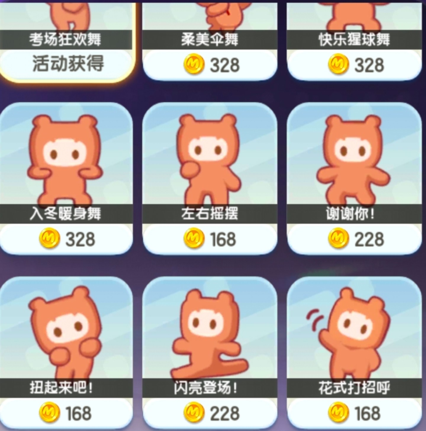 迷你世界游戏道具四个动作特效代送恭喜发财舞力全开飞吻只此青绿