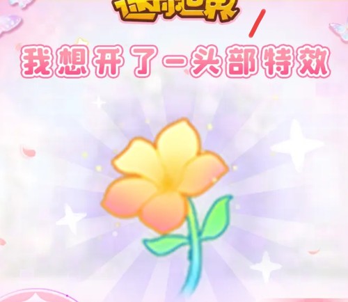 迷你世界【头部特效】我想开了 限时返场 官方直充游戏内邮箱领取
