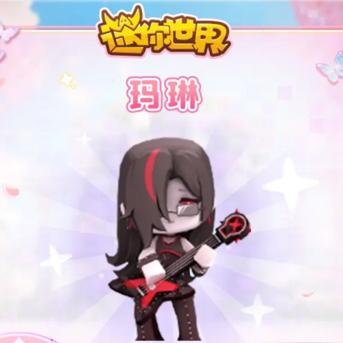 【装扮】玛琳 直播间专属 迷你世界 官方直充