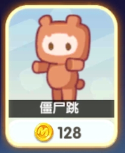 迷你世界游戏动作僵尸跳 谢谢你! 特效交际舞发射失败 比心摸摸头