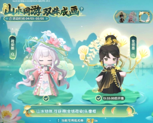 迷你世界山水同游双姝成画皮肤上号充值激活荷染胭金络墨两款皮肤