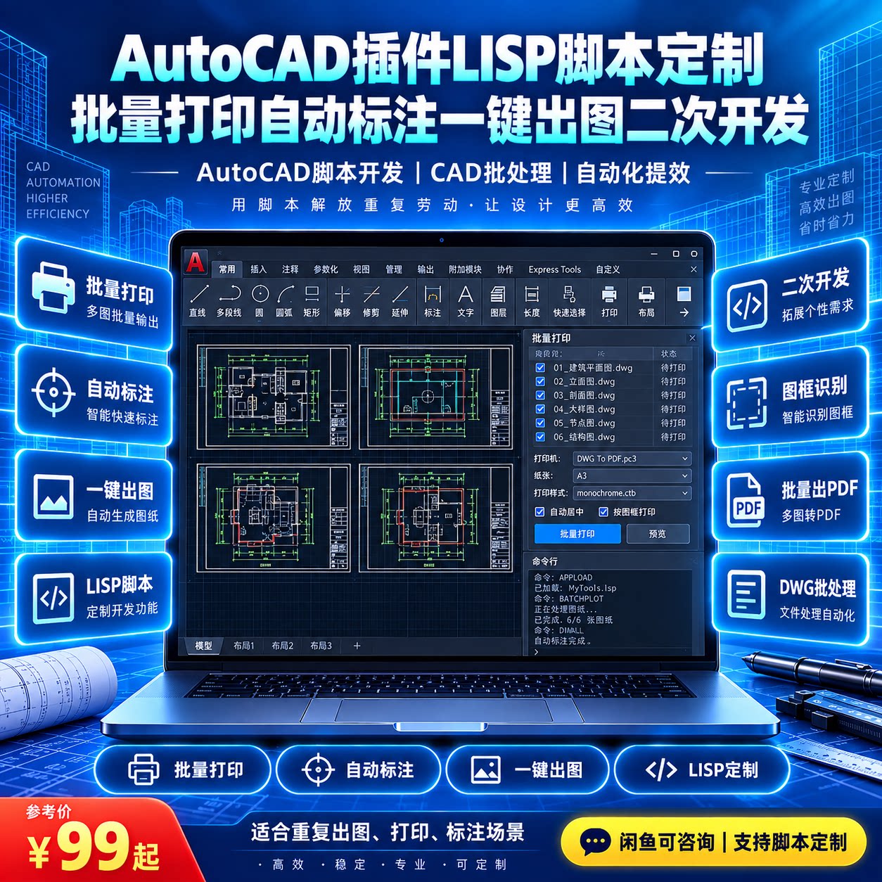 AutoCAD插件LISP/V设计素材/源文件