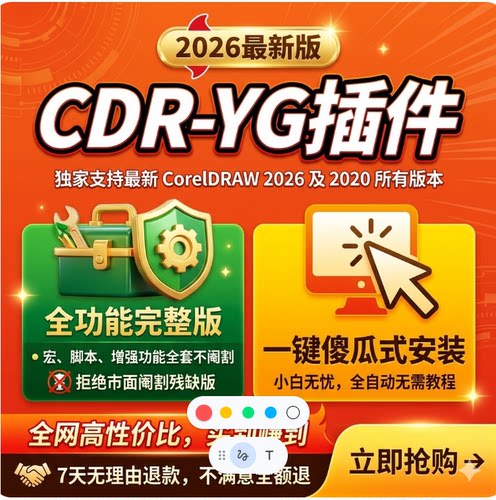 cdr插件yg插件批量排版导图巡边刻字机UV省料证卡排版报价插件