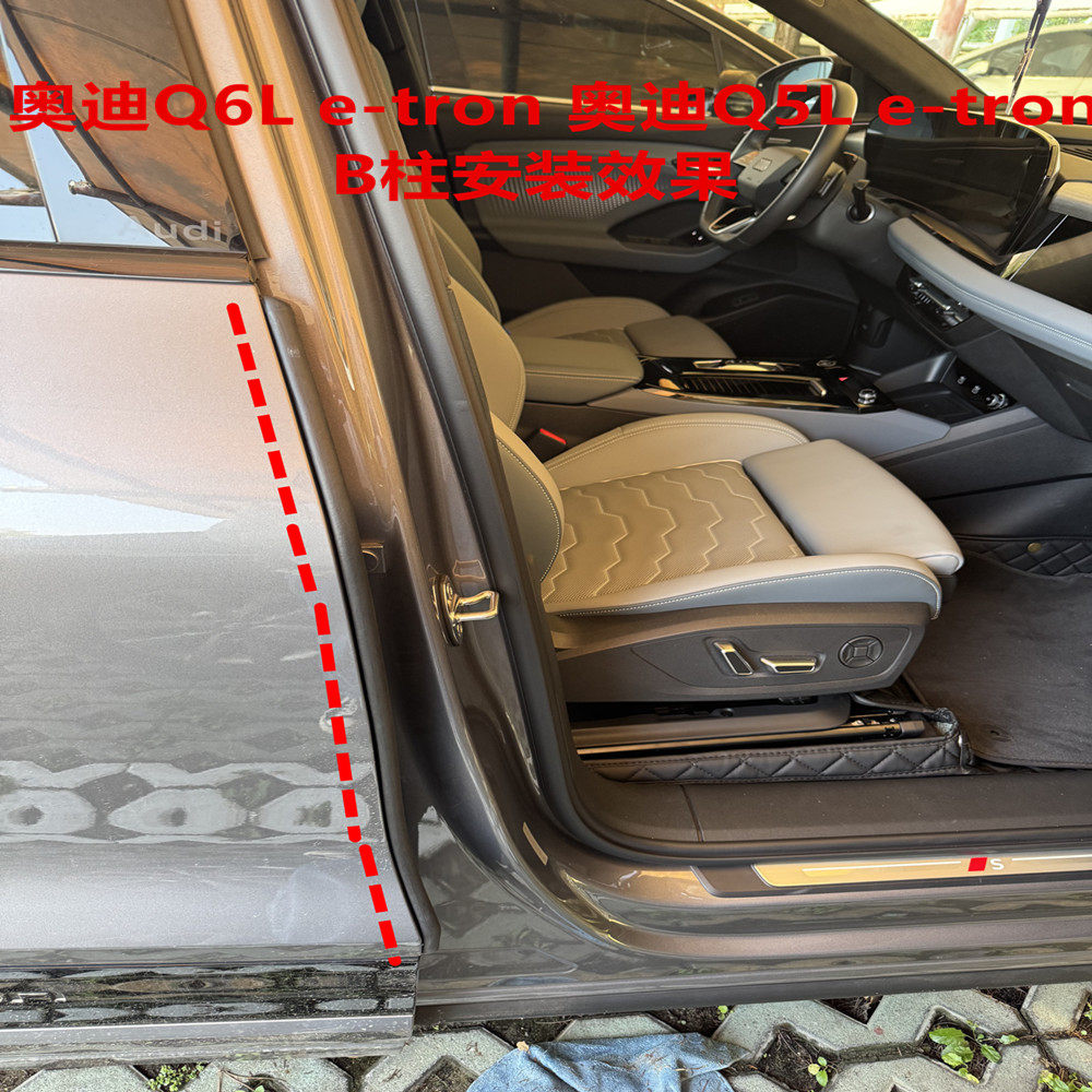 奥迪Q6L e-tron 奥迪Q5L e-tron A柱B柱C柱密封条B柱隔音防水防尘