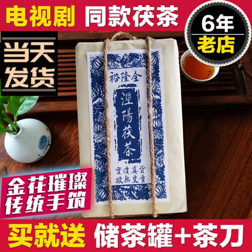 裕隆全茯茶泾阳茯茶陕西特产元顺金花茯砖黑茶特二级正经典1000g