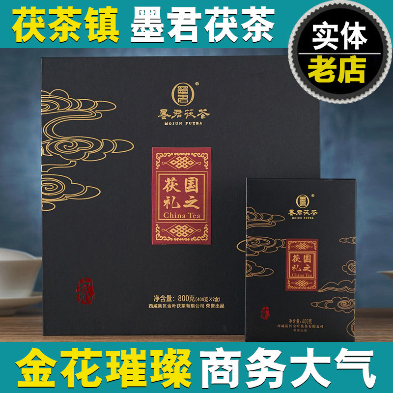 墨君茯茶泾阳茯茶国之茯礼黑茶礼盒金花茯砖茶陕西特产官茶400g*2