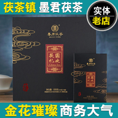 墨君茯茶泾阳茯茶国之茯礼黑茶礼盒金花茯砖茶陕西特产官茶400g*2