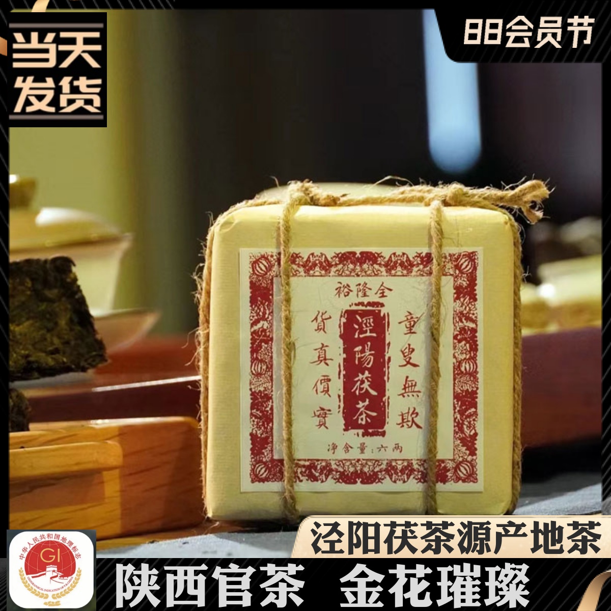 裕隆全泾阳茯茶电视剧同款茶叶