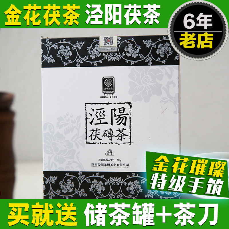 泾阳茯茶元顺茯元顺茯茶陕西特产