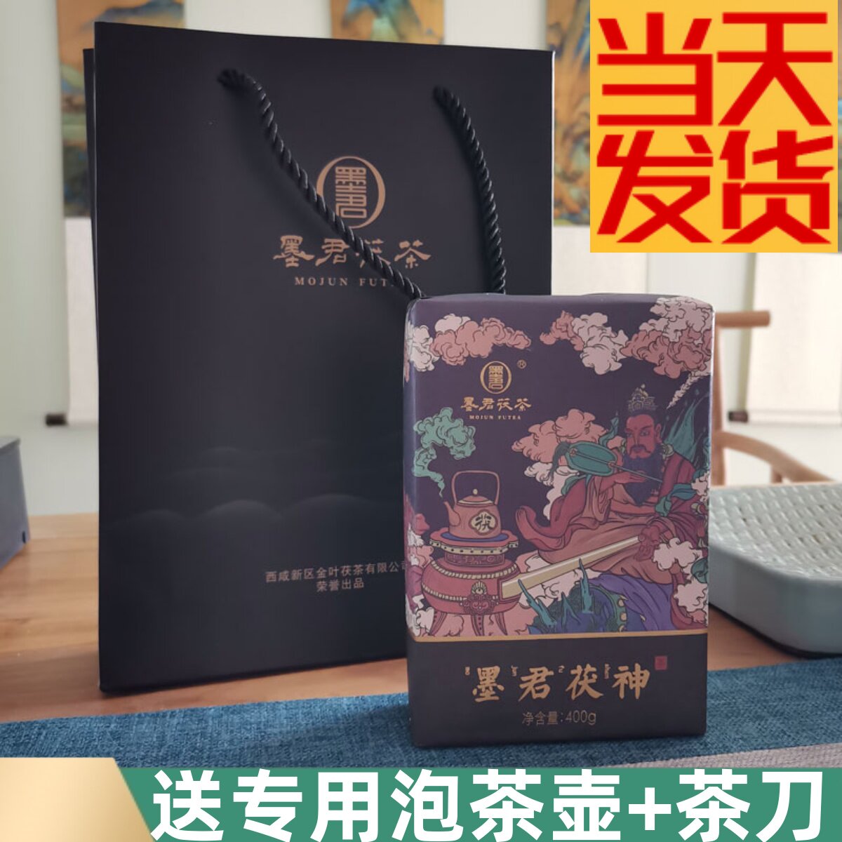 2018年墨君茯神泾阳茯茶金花茯砖茶西安特产黑茶官茶咸阳正品经典
