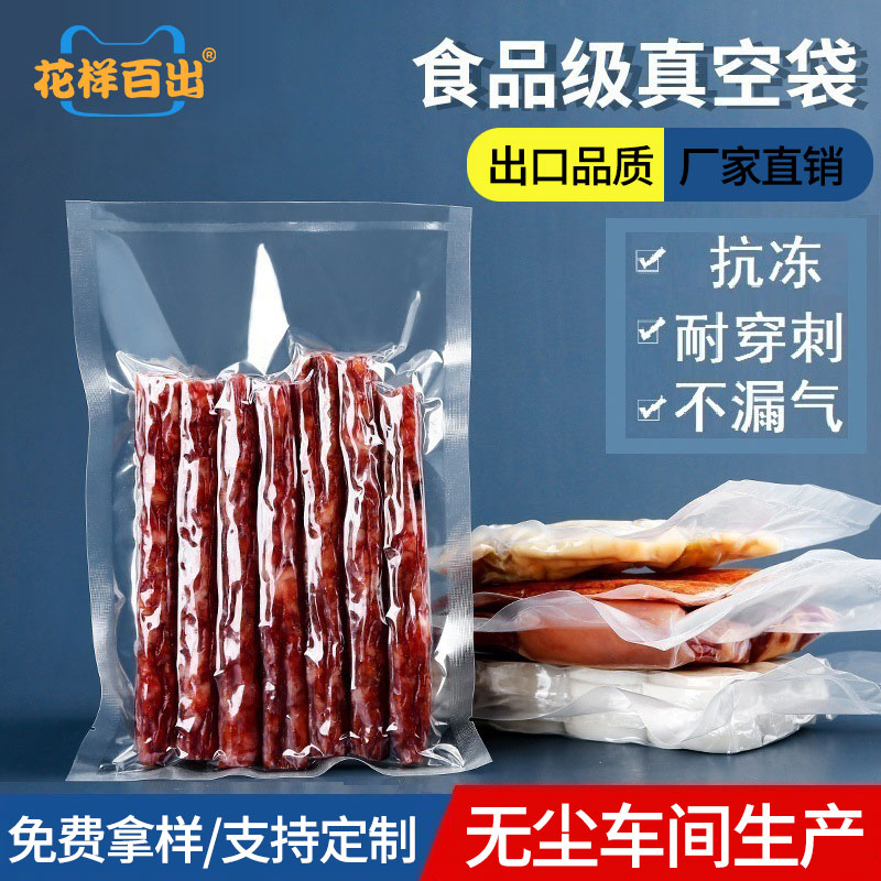 真空袋食品包装袋塑封抽真空专用透明光面聚酯保鲜密封口袋子定制