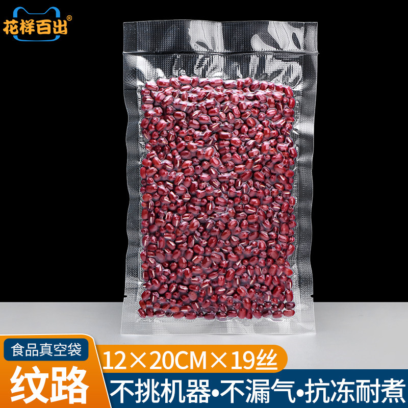 12*20cm纹路真空食品包装袋 家用抽真空机调料包冷面条粉保鲜袋子