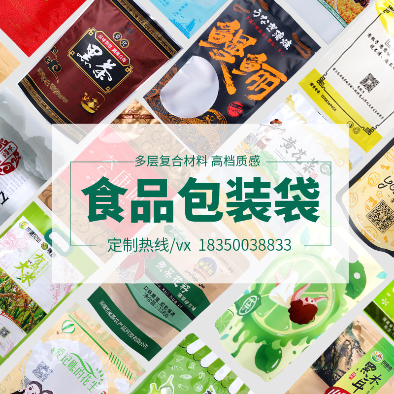 食品包装袋定制印刷真空袋八边封自立袋铝箔自封袋塑料密封袋定制
