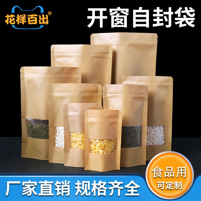 牛皮自立自封袋加厚开窗牛肉干果零食特产封口袋杂粮食品包装袋子
