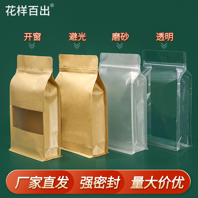 牛皮纸自封袋八边封自立袋透明磨砂茶叶干果杂粮食品包装袋子定制