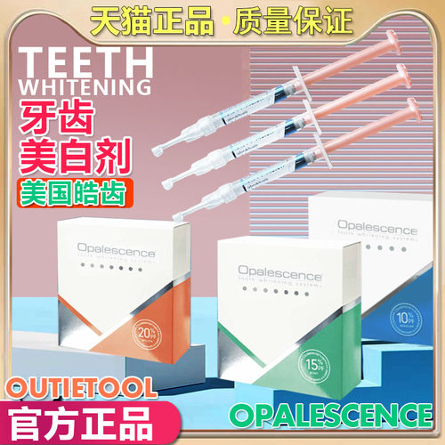 美国进口牙齿美白剂皓齿美白凝胶