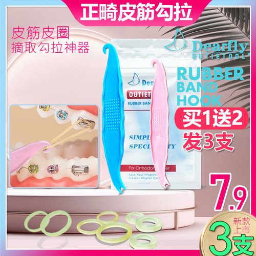 皮筋勾拉挂钩摘取钩皮圈放置钩