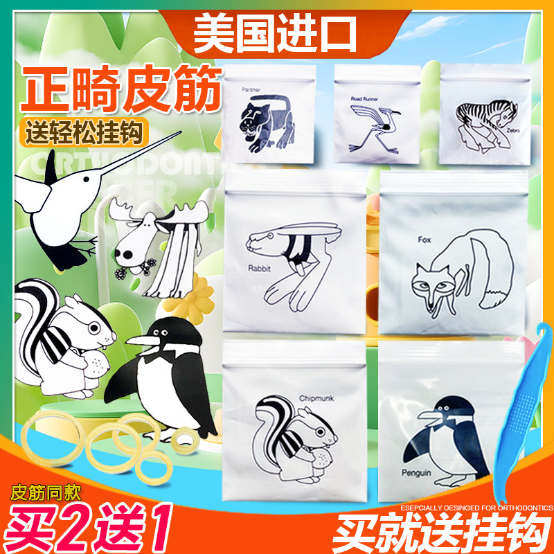 正畸皮筋橡皮圈牙齿矫正牵引正畸橡皮筋橡皮链牙套皮圈狐狸兔子
