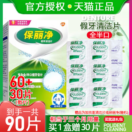 保丽净清洁片全半口隐形牙套