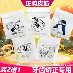 正畸牙皮筋矫正橡皮筋牙科材料正畸橡皮圈隐适美牙套狐狸兔子皮筋