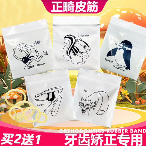 正畸牙皮筋矫正橡皮筋牙科材料正畸橡皮圈隐适美牙套狐狸兔子皮筋