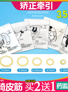 正畸橡皮筋橡皮圈牙齿隐形牙套正畸皮筋矫正皮筋狐狸兔子收缝皮圈
