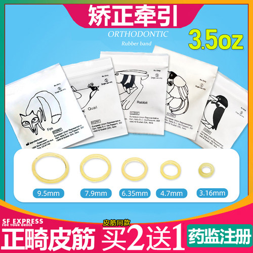 正畸橡皮筋橡皮圈牙牙套矫正皮圈