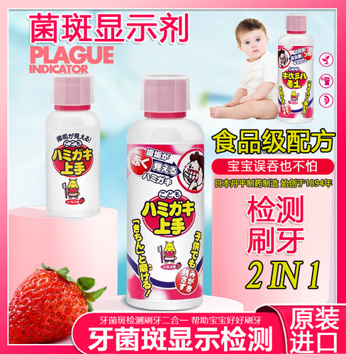 牙菌斑显示剂指导刷牙儿童刷牙指导教学