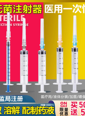 特配药注射器无菌1/10ml1毫升10毫升一次性注射器带针头大小针筒