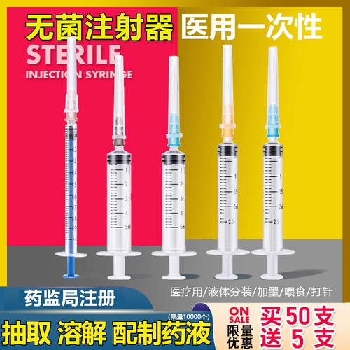 特配药注射器无菌1/10ml1毫升10毫升一次性注射器带针头大小针筒