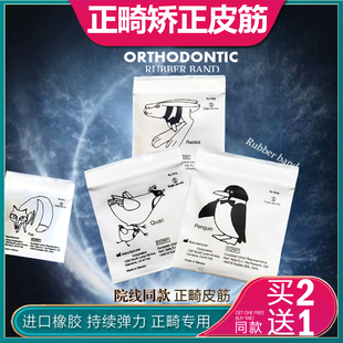 整箍牙皮筋正畸皮筋橡皮圈牙齿矫正皮筋隐正适美牙套狐狸兔子皮筋