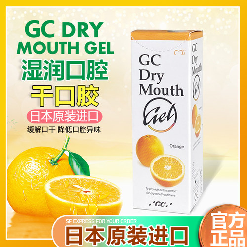 干口胶口干唾液分泌口腔保湿