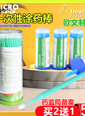 牙科涂药棒一次性粘接剂小毛刷棉棒美容棉棒涂氟棒牙科毛刷涂药棒