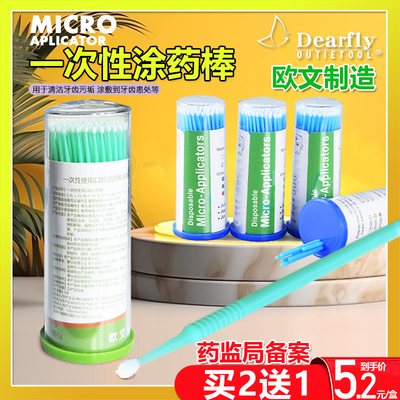 牙科涂药棒小毛刷涂氟棒美容棒