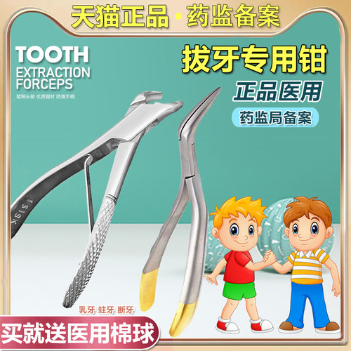 拔牙钳儿童成人乳牙碎牙拨牙钳子