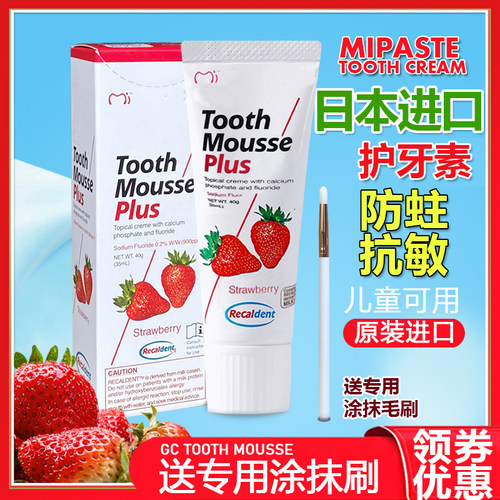 护牙素日本进口富士护牙素含氟防蛀固齿儿童防蛀牙防龋