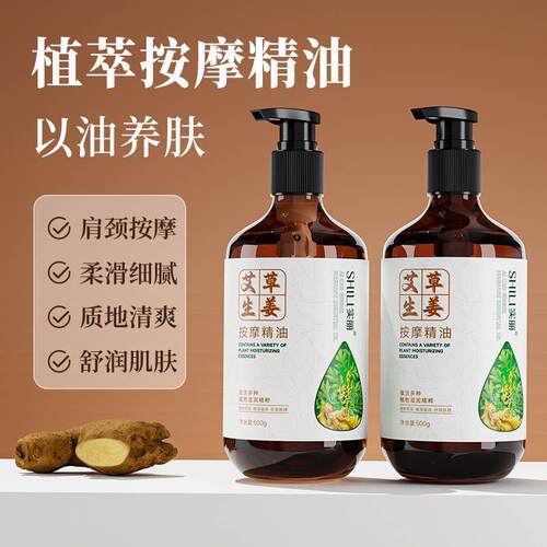 【热销推荐】艾草生姜按摩油草本精油身体油推背推拿柔润开背油
