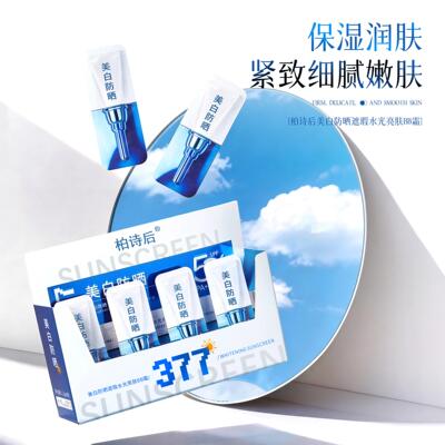 柏诗后防晒BB霜遮瑕水光亮肤保湿润肤细腻嫩肤底妆轻薄透气