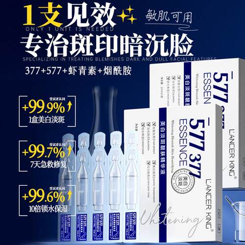 LancerKing577淡化色斑精华液次抛提亮肤色377熊果苷去黄