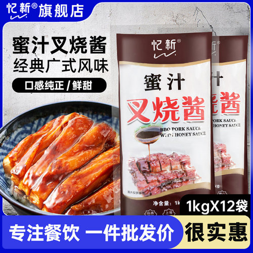 忆新蜜汁叉烧酱调味料