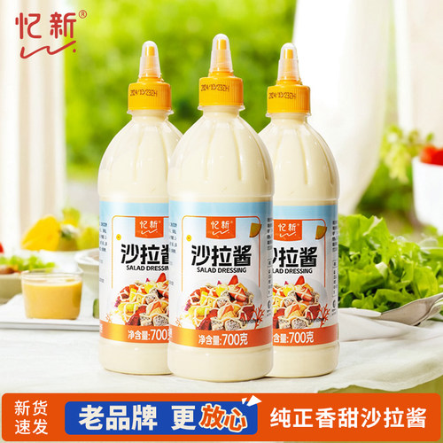 忆新香甜沙拉酱瓶装三明治汉堡