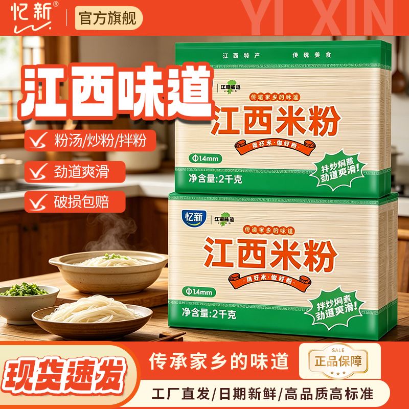江西正宗炒米粉江西米粉正宗特产炒粉大米粉条米线螺蛳粉南昌拌粉