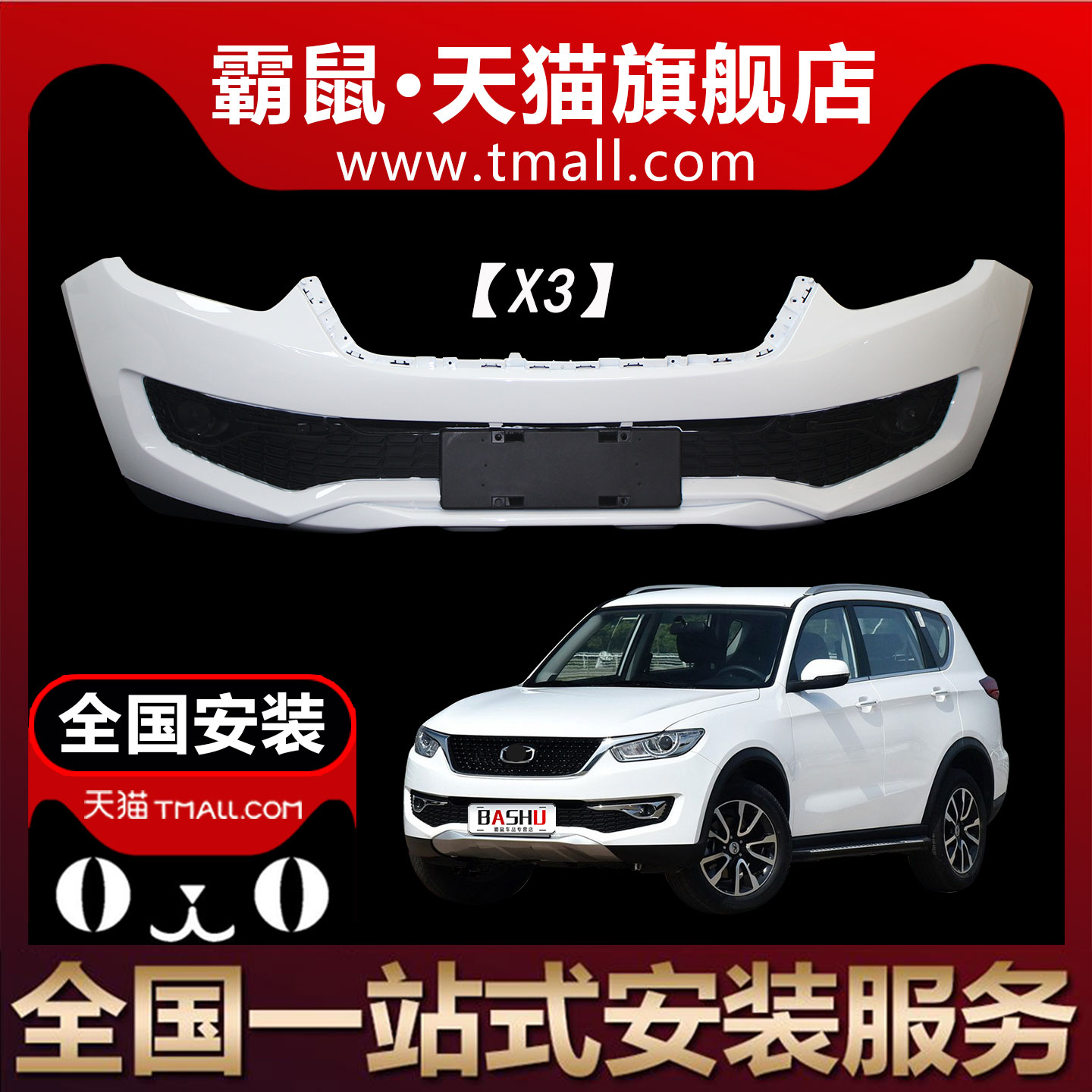 霸鼠适用于凯翼前保险杠 凯翼E3 C3 X3 V3前保险杠 前后杠