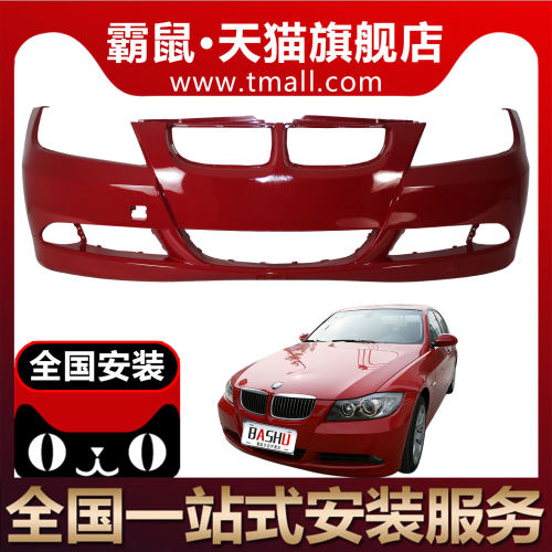 霸鼠适用于宝马三系E46 E90 316i 318i 320i 323i 前后保险杠带漆