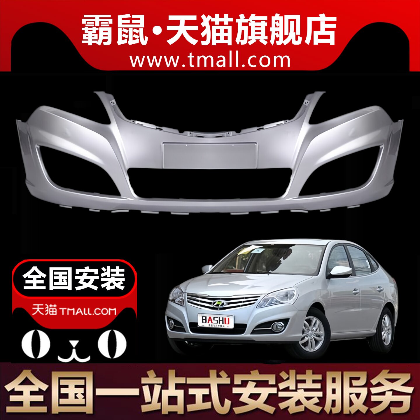 适用北京现代悦动前保险杠